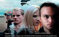 Постер Открытое пространство