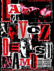 Голос хозяина