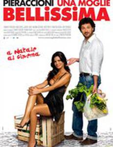 Прекрасная жена