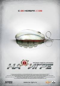 Постер На игре