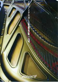 Постер Евангелион 3.33: Ты (не) исправишь