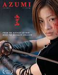 Постер из фильма "Азуми" - 1