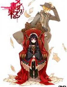 Таинственная библиотека Данталиан