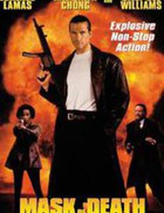 Маска смерти