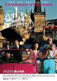 Постер Возня