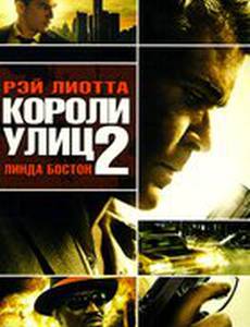 Короли улиц 2 (видео)