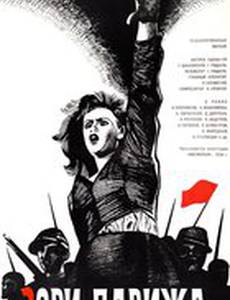 Зори Парижа