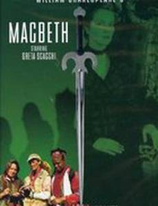 Макбет