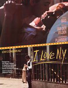 Я люблю Нью-Йорк