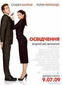 Постер Предложение