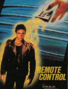 Удаленный контроль