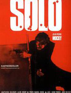 Соло