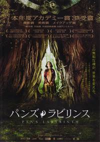 Постер Лабиринт Фавна