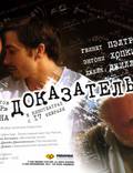Постер из фильма "Доказательство" - 1