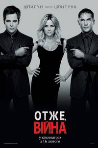 Постер Значит, война