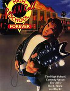 Школа рок-н-ролла навечно