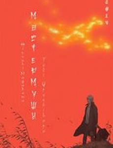 Мастер Муси 2