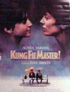 Мастер кунг-фу