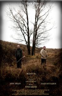 Постер Жить