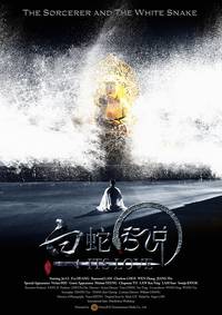 Постер Чародей и Белая змея