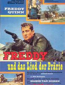 Фредди и песня прерий