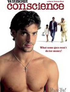 Без совести