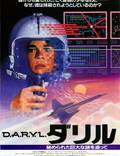 Постер из фильма "Дэрил" - 1