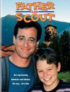 Отец и бойскаут