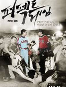 Идеальная игра