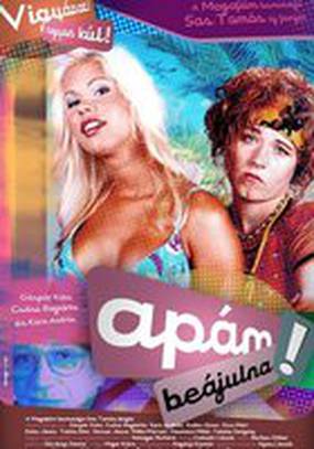 Отец лишился бы чувств