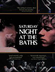 Субботний вечер в купальне