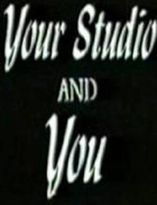 Твоя студия и ты