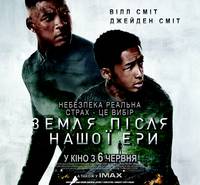 Постер Земля после нашей эры