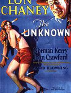 Неизвестный