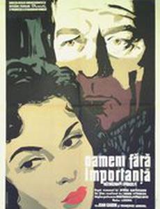 Незначительные люди