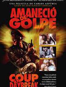 Вдруг рассвело