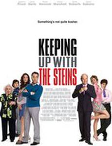 Не уступить Штейнам