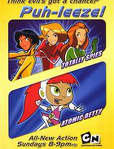 Тотали Спайс!