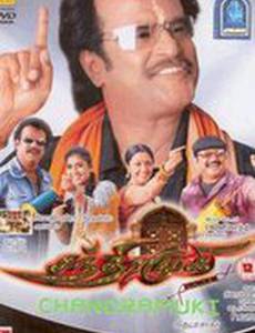 Чандрамуки