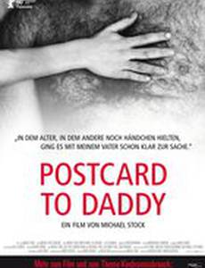 Открытка папочке