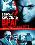 Постер из фильма "Враг Государства №1" - 1