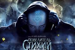Последний повелитель стихий