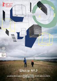 Постер Школа №3