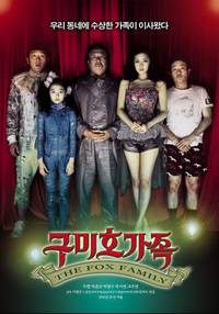 Постер Лисья семейка