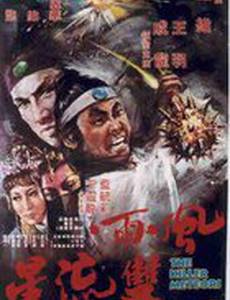 Метеор – убийца