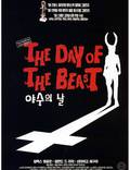 Постер из фильма "День зверя" - 1