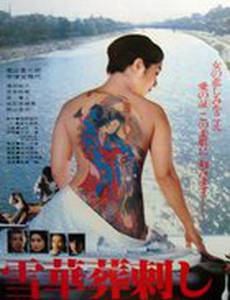 Татуировка