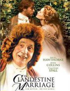 Тайный брак