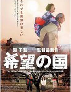 Земля надежды