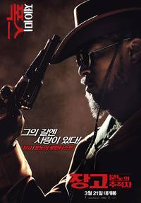 Постер Джанго освобожденный